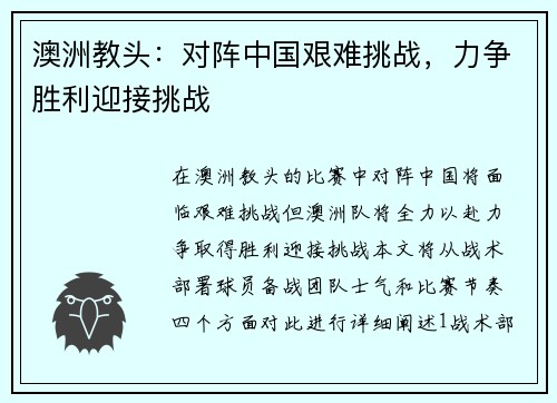 澳洲教头：对阵中国艰难挑战，力争胜利迎接挑战